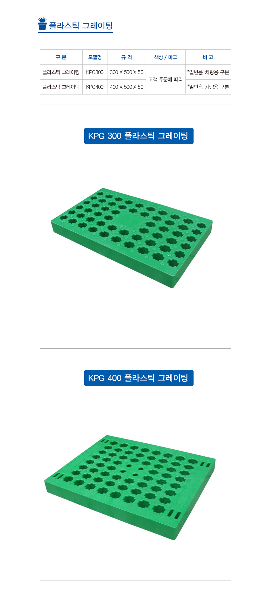 플라스틱그레이팅.jpg