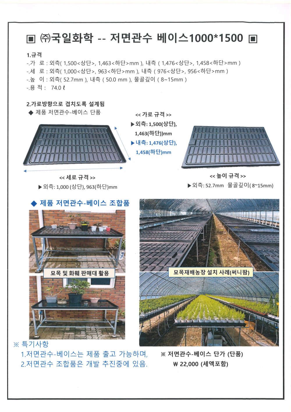 저면관수-베이스1000 1500.jpg